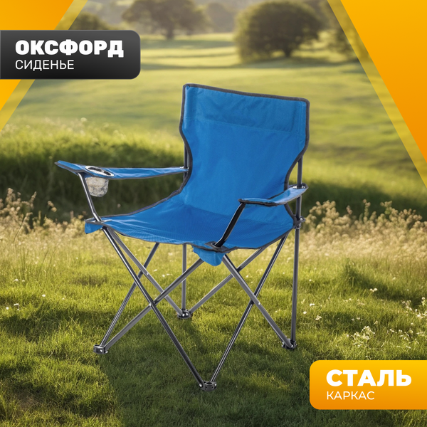 Кресло складное Sundays ZC-CC005- фото