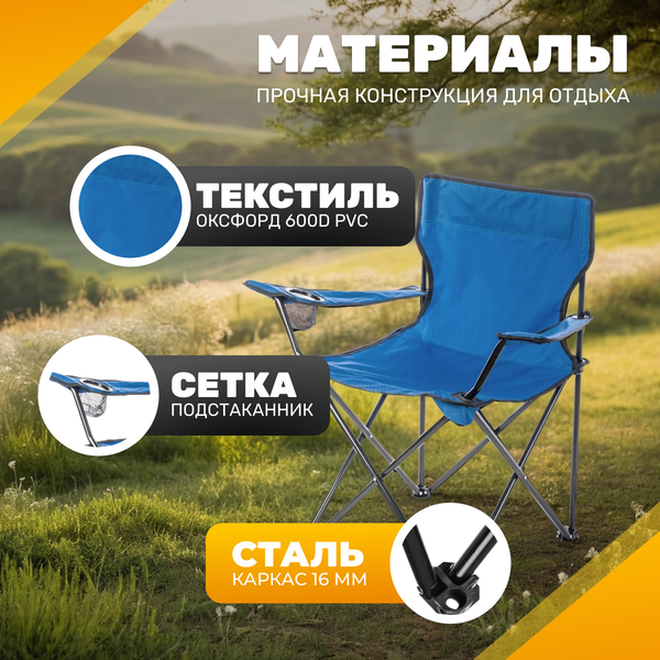 Кресло складное Sundays ZC-CC005- фото2