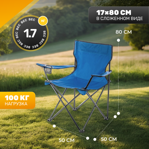 Кресло складное Sundays ZC-CC005- фото3