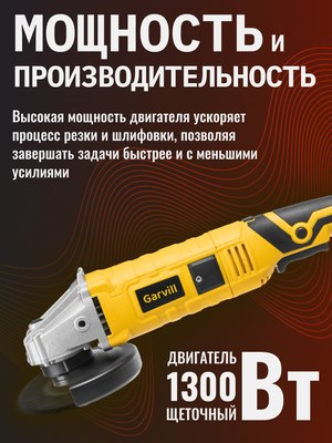 Угловая шлифовальная машина Garvill AG125-1000- фото7
