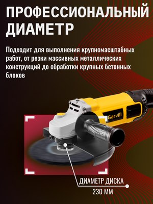 Угловая шлифовальная машина Garvill AG230-2200- фото6