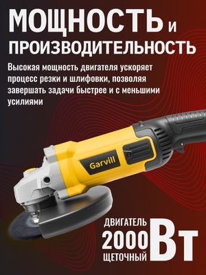 Угловая шлифовальная машина Garvill AG230-2200- фото7