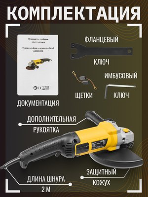 Угловая шлифовальная машина Garvill AG230-2200- фото8