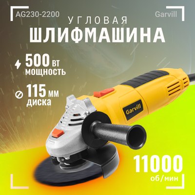 Угловая шлифовальная машина Garvill AG115-500- фото