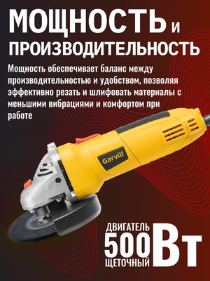 Угловая шлифовальная машина Garvill AG115-500- фото7