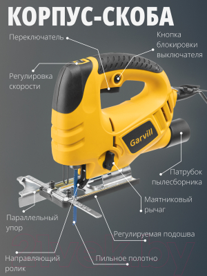Электролобзик Garvill JS65-570- фото3