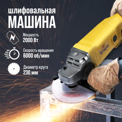 Угловая шлифовальная машина Tundra 5437460- фото10