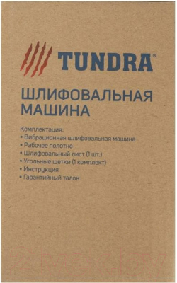 Вибрационная шлифовальная машина Tundra 5437461- фото7