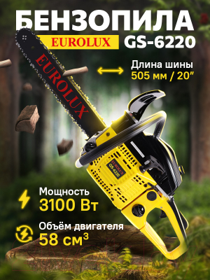 Бензопила цепная EUROLUX GS-6220 (70/6/27)- фото9
