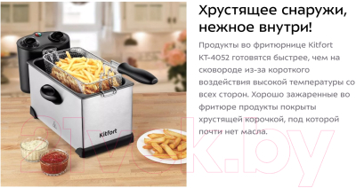 Фритюрница Kitfort KT-4052- фото9