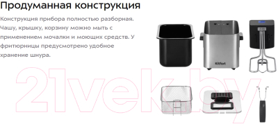 Фритюрница Kitfort KT-4054- фото6