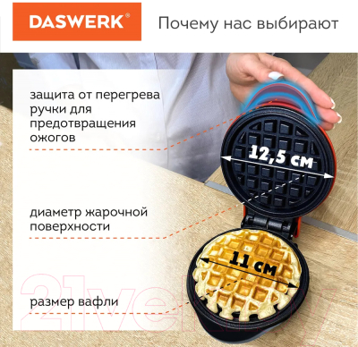 Вафельница Daswerk WM-2 / 455522- фото4