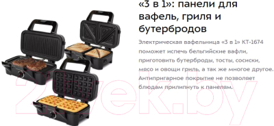 Вафельница Kitfort KT-1674- фото7