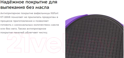 Вафельница Kitfort KT-1666- фото10