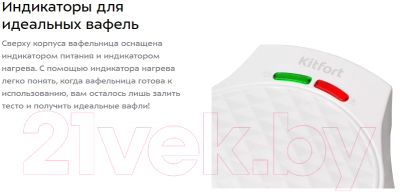 Вафельница Kitfort KT-1666- фото8