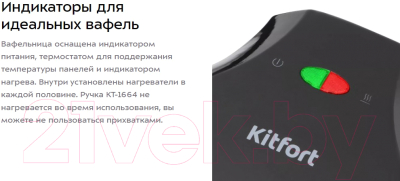 Вафельница Kitfort KT-1664- фото7