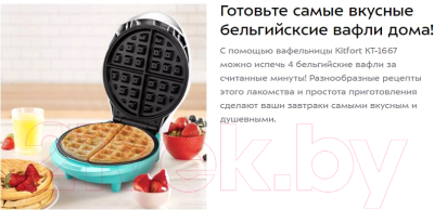 Вафельница Kitfort KT-1667- фото7
