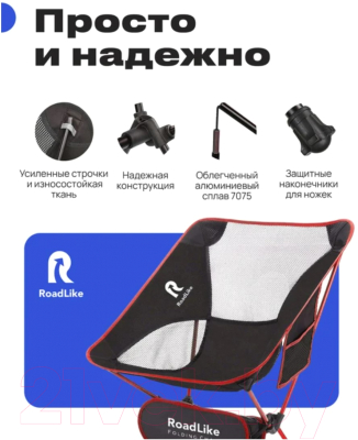 Кресло складное RoadLike Moon / 335120- фото4