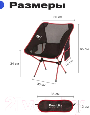 Кресло складное RoadLike Moon / 335120- фото6