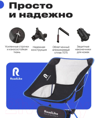 Кресло складное RoadLike Moon / 308094- фото6