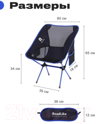 Кресло складное RoadLike Moon / 308094- фото8