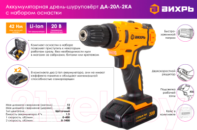 Аккумуляторная дрель-шуруповерт Вихрь ДА-20Л-2КА- фото2