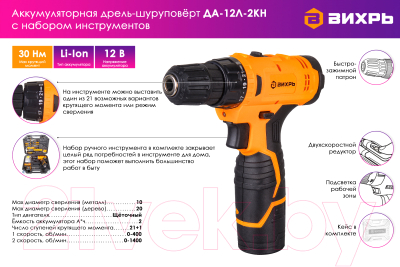 Аккумуляторная дрель-шуруповерт Вихрь ДА-12Л-2КН- фото2