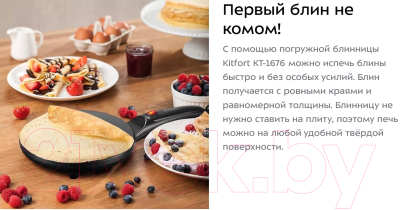 Блинница Kitfort KT-1676- фото8