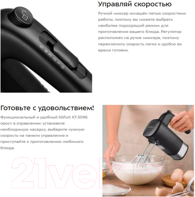 Миксер ручной Kitfort KT-3096- фото6