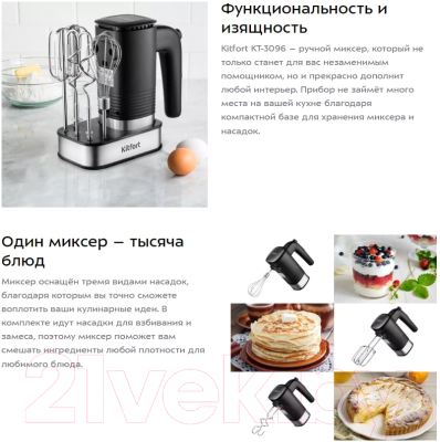 Миксер ручной Kitfort KT-3096- фото7
