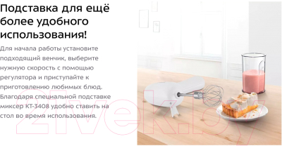 Миксер ручной Kitfort KT-3408-2- фото10