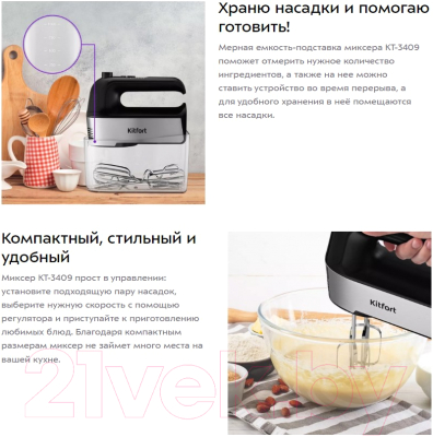 Миксер ручной Kitfort KT-3409- фото6