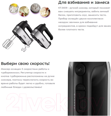 Миксер ручной Kitfort KT-3409- фото7