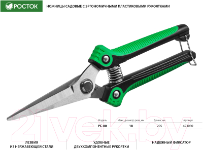 Садовые ножницы механические Росток PC-80 423080- фото4