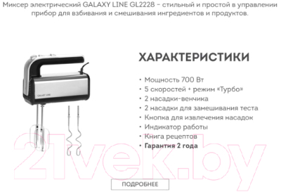 Миксер ручной Galaxy GL 2228- фото9