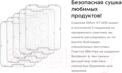 Сушилка для овощей и фруктов Kitfort KT-1933- фото4