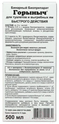 Биоактиватор No Brand Горыныч-бинарный для туалетов- фото2