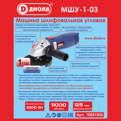 Угловая шлифовальная машина Диолд МШУ-1-03 (10041036)- фото9