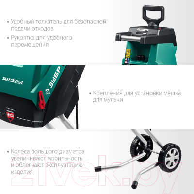 Садовый измельчитель электрический Зубр ЗИЭ-40-2300- фото7