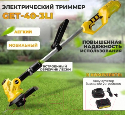 Триммер аккумуляторный Huter GET-40-3Li (70/1/11)- фото4