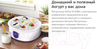 Йогуртница Kitfort KT-2088-1- фото7