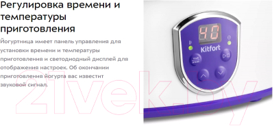 Йогуртница Kitfort KT-2088-1- фото8