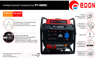 Инверторный генератор Edon PT-4000C- фото7