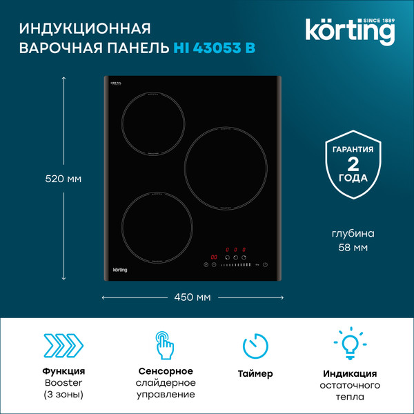 Индукционная варочная панель Korting HI 43053 B- фото2