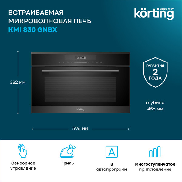 Микроволновая печь Korting KMI 830 GNBX- фото3, картинка3 Микроволновая печь Korting KMI 830 GNBX- фото3