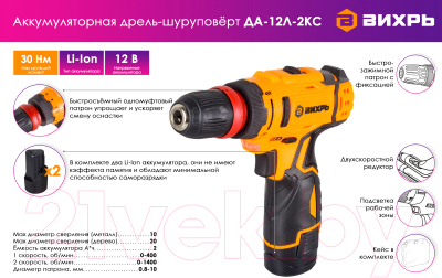 Аккумуляторная дрель-шуруповерт Вихрь ДА-12Л-2КC- фото2