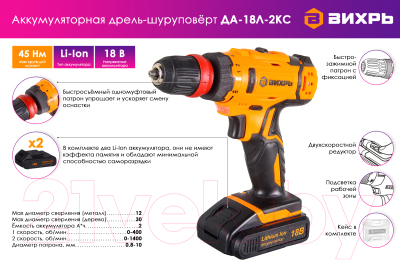 Аккумуляторная дрель-шуруповерт Вихрь ДА-18Л-2КC- фото2