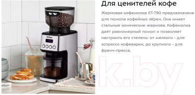 Кофемолка Kitfort KT-790- фото8