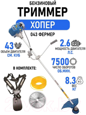 Триммер бензиновый Хопер Фермер 043- фото5