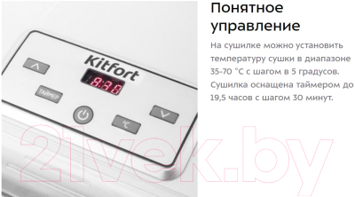 Сушилка для овощей и фруктов Kitfort KT-1909- фото4